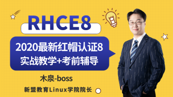 200G容量！Redhat 红帽RHCE8 重磅备考资源包题库+题库讲解+课程/考试/模拟环境+资料-518学习网